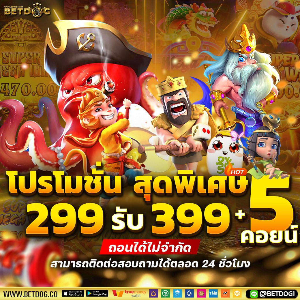 โปรโมชั่น